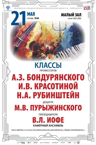 Классы камерного ансамбля