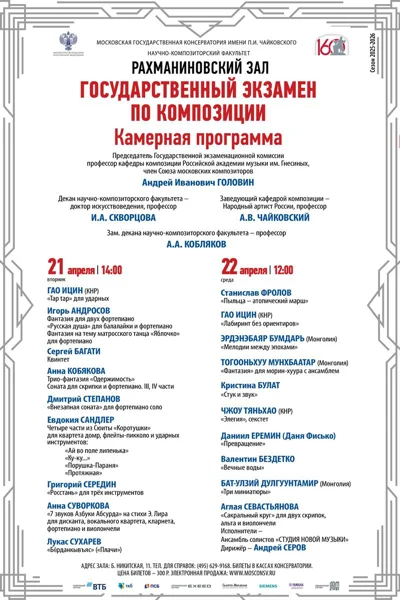 Государственный экзамен по композиции