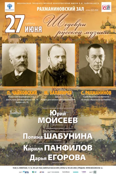 Шедевры русской музыки