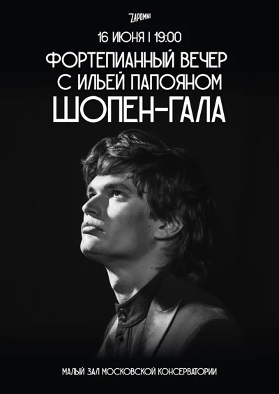 Фортепианный вечер с Ильей Папояном. Шопен-гала