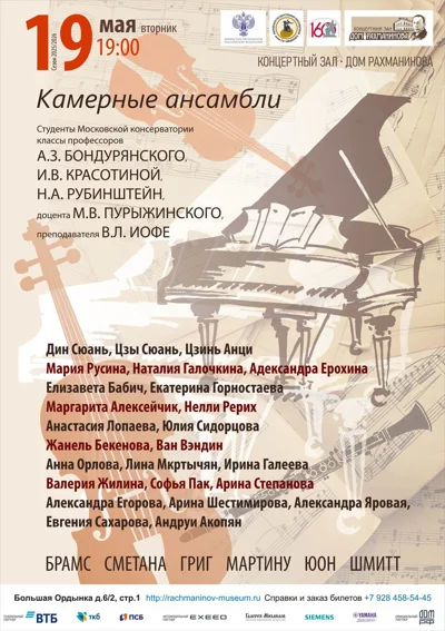 Камерные ансамбли