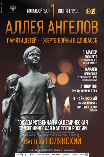 «Аллея ангелов»