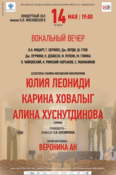 Вокальный вечер