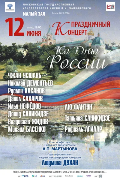 Праздничный концерт ко Дню России