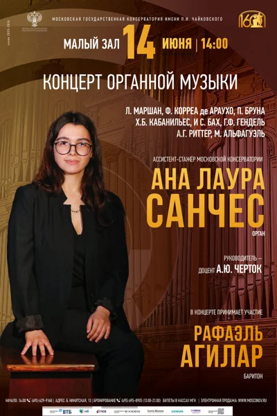 Ана Лаура Санчес, орган
