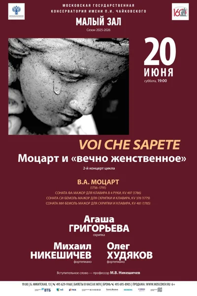 «Voi che sapete». «Моцарт и „вечно женственное“»