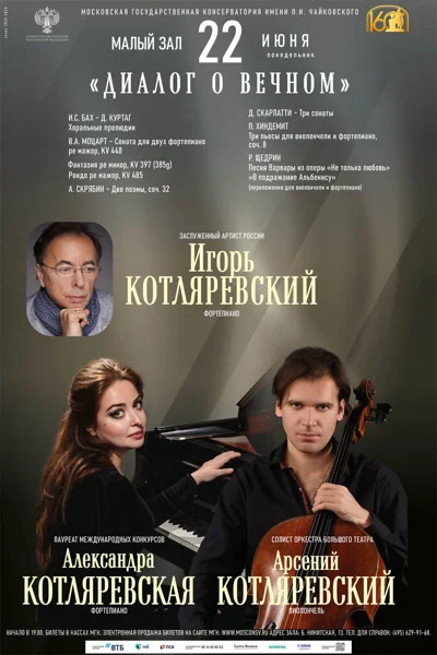 «Диалог о вечном»