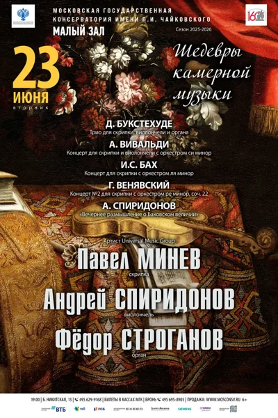 Шедевры камерной музыки