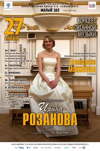 Концерт органной музыки
