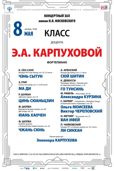 Класс доцента Э.А. Карпуховой, фортепиано