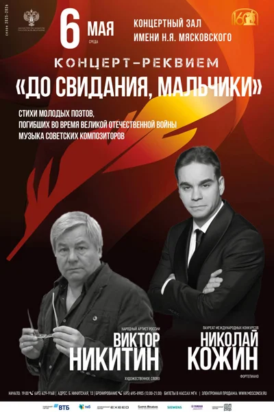 Концерт отменен