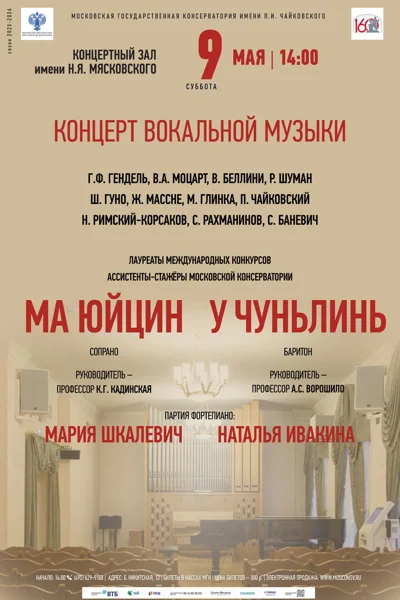 Концерт вокальной музыки