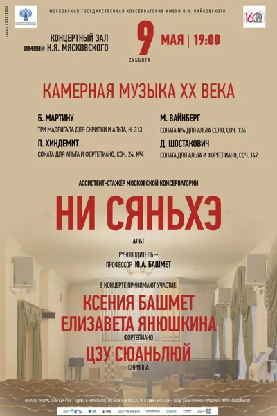 Камерная музыка XX века