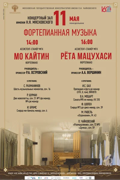 Концерт фортепианной музыки