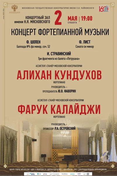 Концерт фортепианной музыки