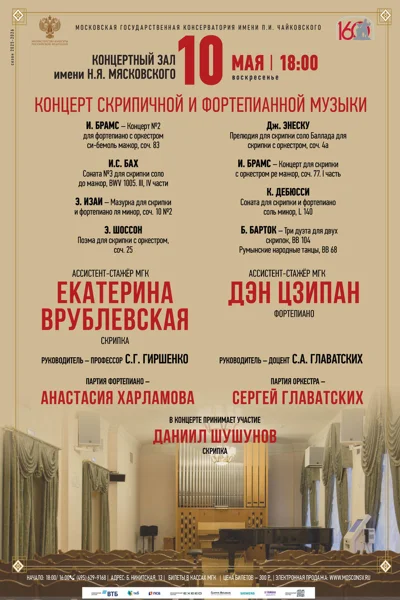 Концерт скрипичной и фортепианной музыки
