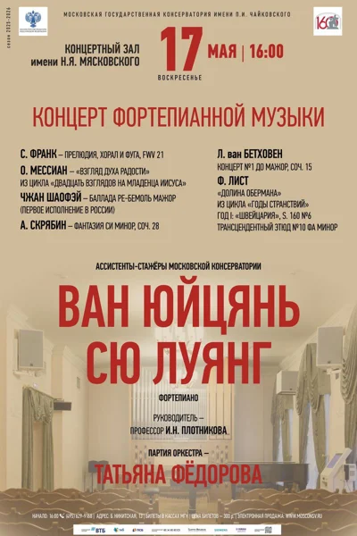 Концерт фортепианной музыки