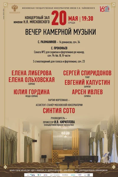 Вечер камерной музыки
