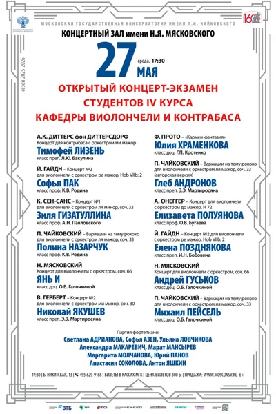 Кафедра виолончели и контрабаса