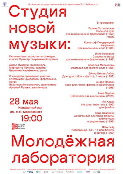 Молодежная лаборатория