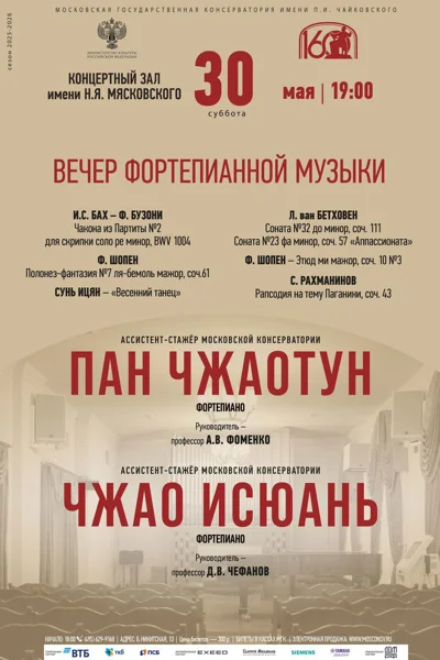 Концерт фортепианной музыки