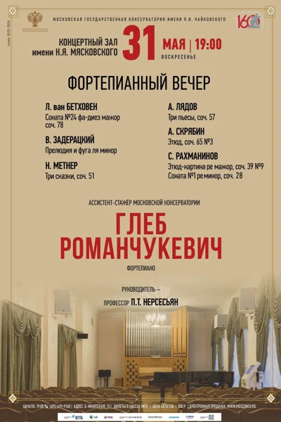 Вечер фортепианной музыки