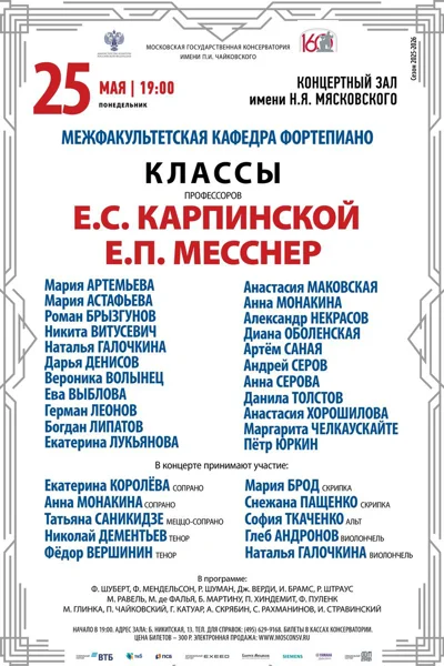 Межфакультетская кафедра фортепиано