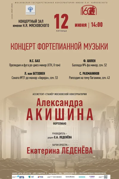 Концерт фортепианной музыки