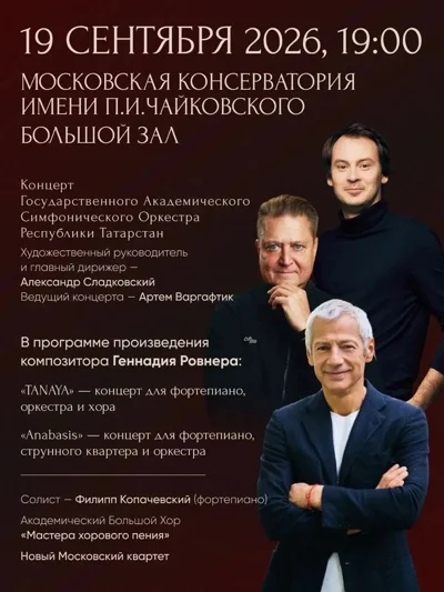 Симфонический оркестр Республики Татарстан