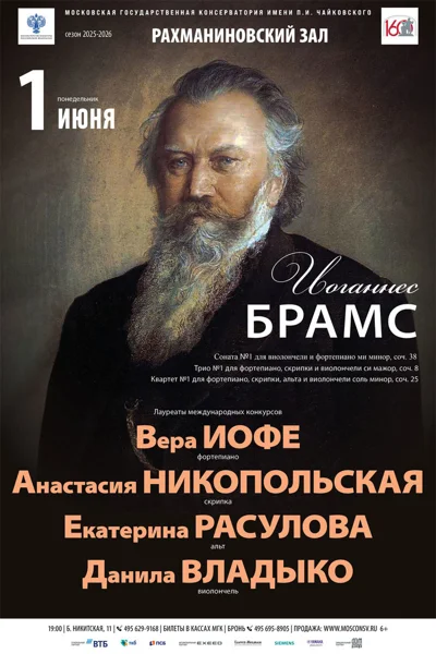 И. Брамс. Камерная музыка