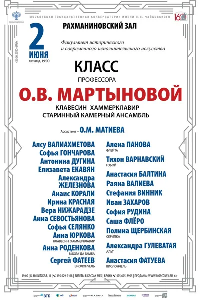 Класс профессора О.В. Мартыновой