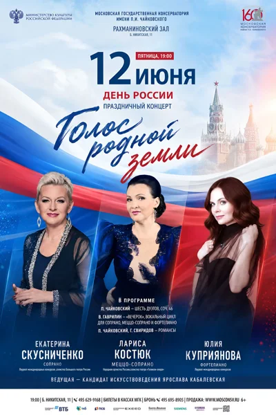 «Голос Родной земли»