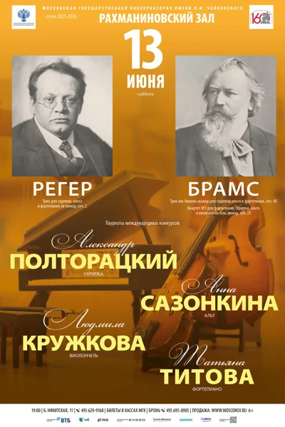 Вечер камерной музыки