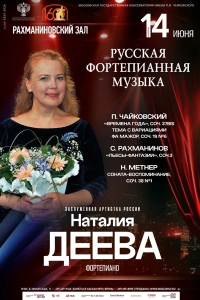 Русская фортепианная музыка