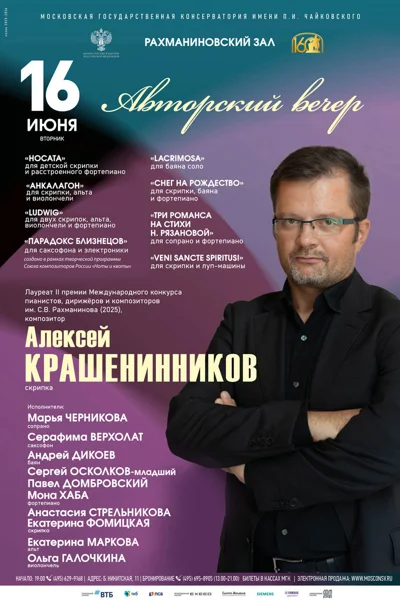 Авторский концерт композитора Алексея Крашенинникова