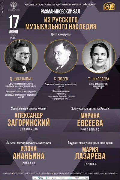 «Из русского музыкального наследия»