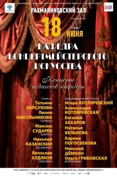 Кафедра концертмейстерского искусства