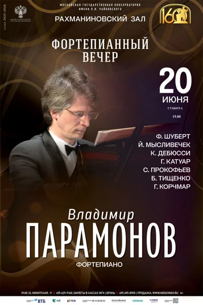 Фортепианный вечер