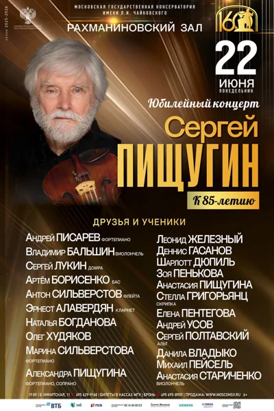 Юбилейный концерт