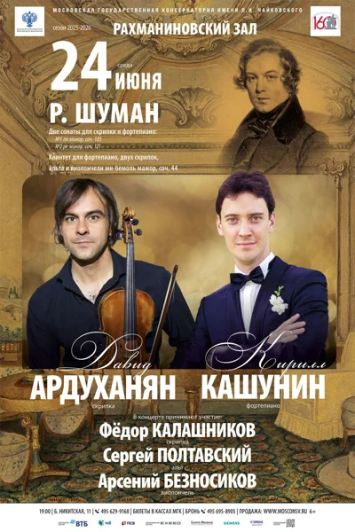 Камерный вечер