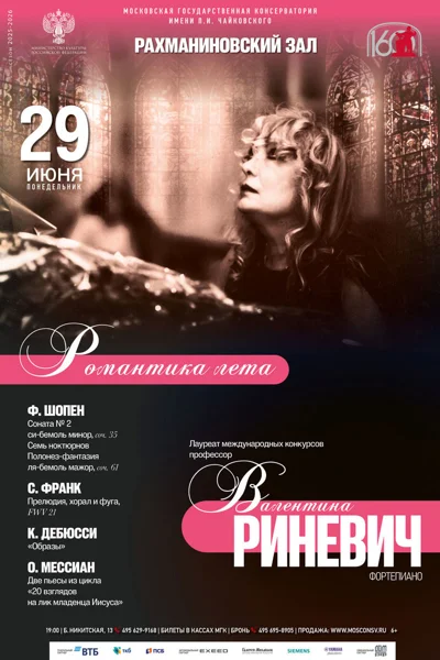 «Романтика лета»