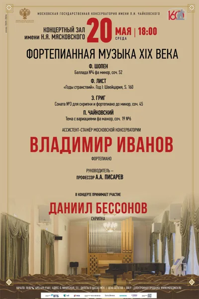 Концерт фортепианной музыки