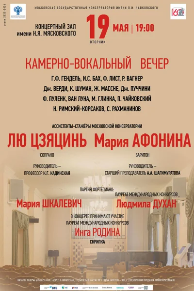 Камерно-вокальный вечер