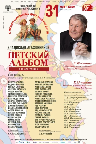 В. Агафонников. «Детский альбом»