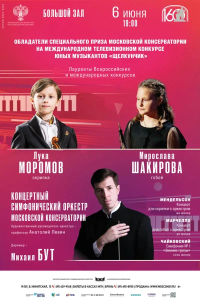 Обладатели спецприза Московской консерватории на МТК «Щелкунчик»