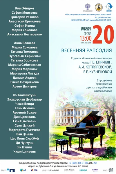 «Весенняя рапсодия»