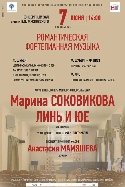 Вечер фортепианной музыки