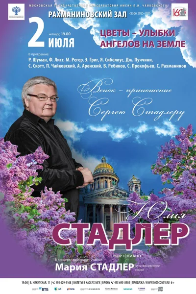 «Цветы — улыбки ангелов на Земле»