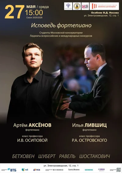 «Исповедь фортепиано»