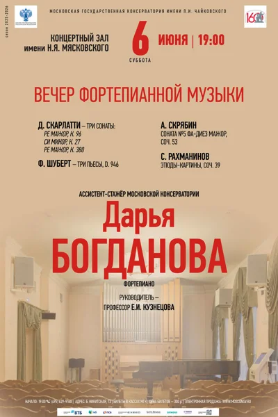 Концерт фортепианной музыки